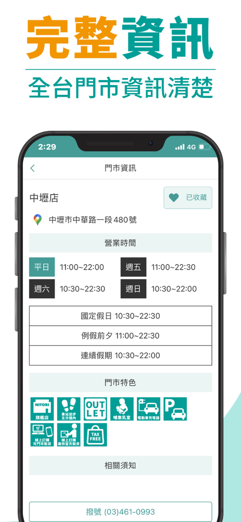 Écran mobile de l'application Nitori montrant des informations détaillées sur le magasin, y compris l'adresse, les heures d'ouverture et les caractéristiques du magasin pour la succursale de Zhongli.