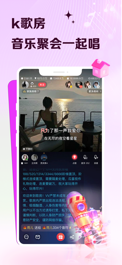 VV - K歌聊天小视频 - L'application VV propose une interface de karaoké avec des clips vidéo, les paroles des chansons et des fonctionnalités de chat social.