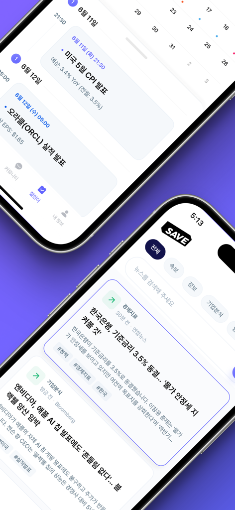 経済カレンダーとリアルタイム株価ニュースフィードを表示するSAVE投資アプリのスクリーンショット