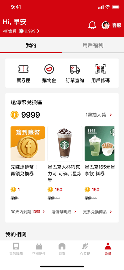 遠傳心生活 - Far Eastone Life app member interface showing loyalty points and Starbucks reward options
