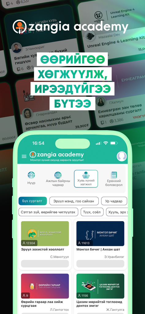 Zangia Academy - Mobile interface of the Zangia Academy app displaying various educational courses and learning categories for professional development