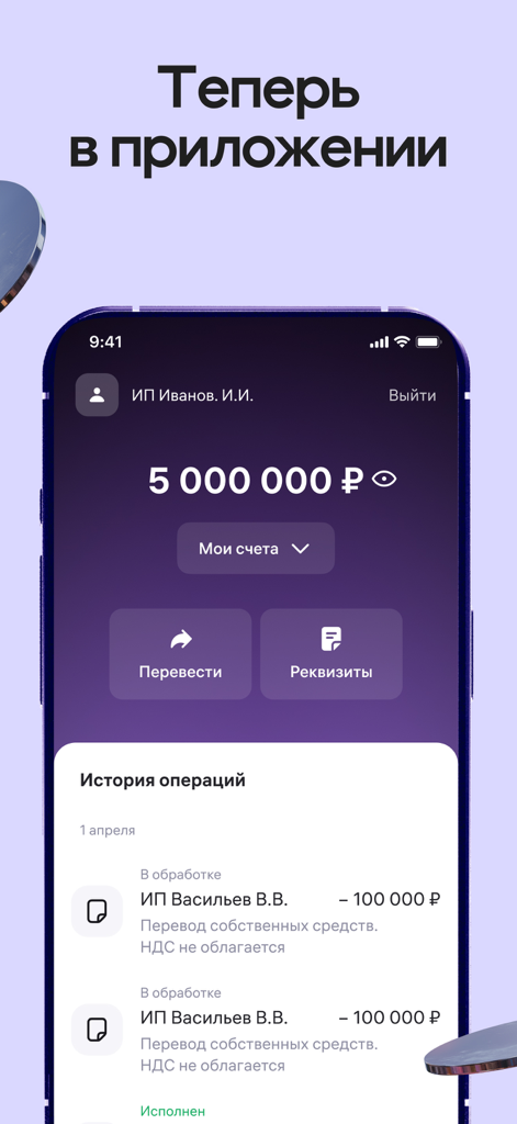 Interfaccia dell'app mobile WB Bank Business che mostra il saldo del conto aziendale e la cronologia delle transazioni in russo