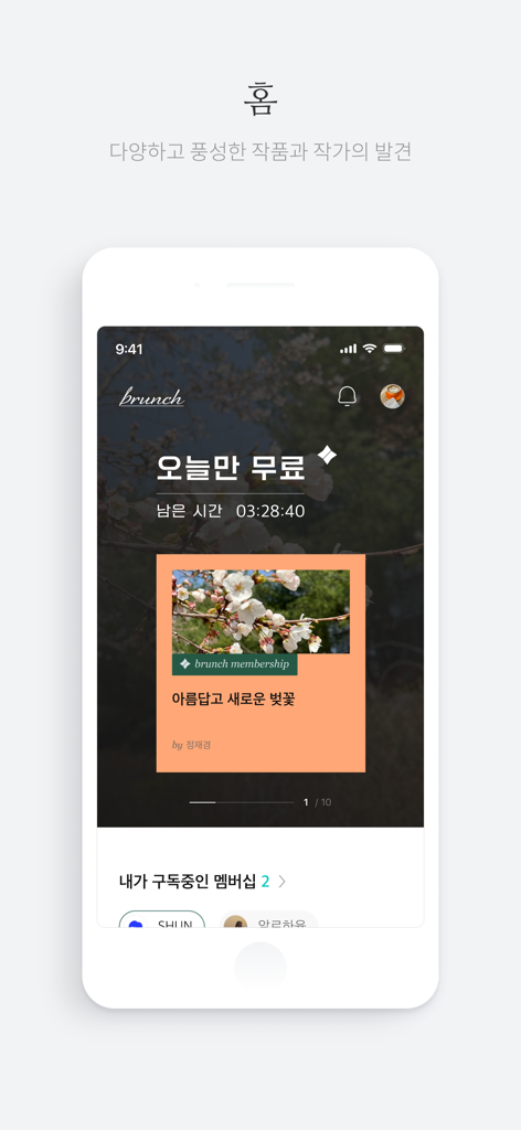 브런치 - 좋은 글과 작가를 만나보세요 - Minimalist home screen interface of the Brunch mobile writing and reading app