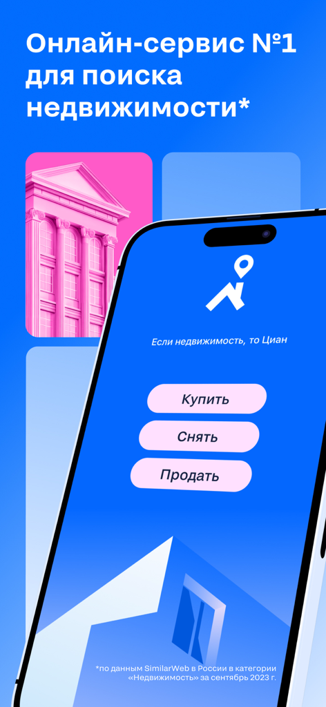 Pantalla de smartphone mostrando la aplicación inmobiliaria Cian con botones para comprar, alquilar y vender propiedades