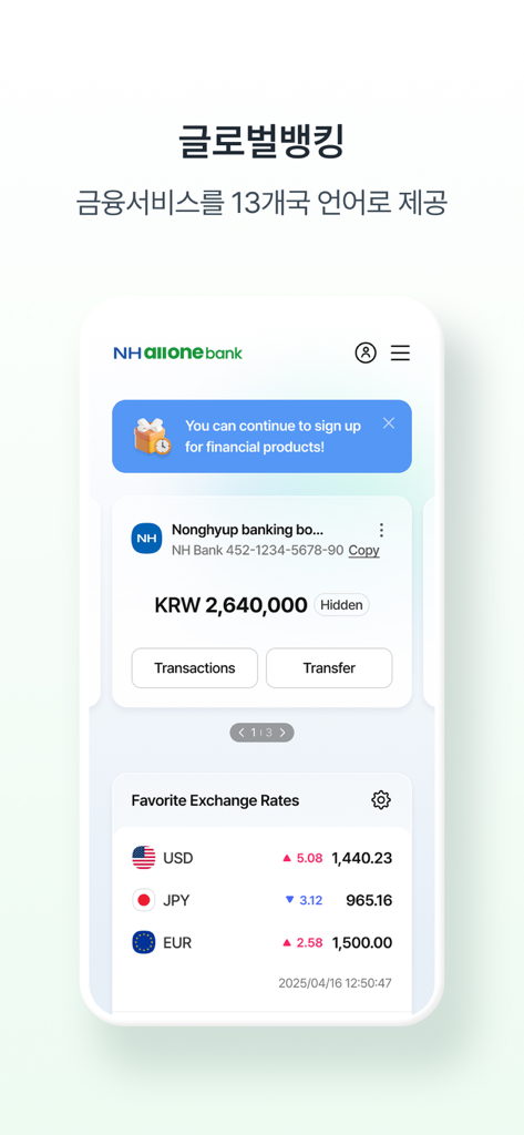 NH올원뱅크(농협은행 대표 플랫폼) - Interfaz móvil de NH All One Bank que muestra funciones de banca global y tipos de cambio.