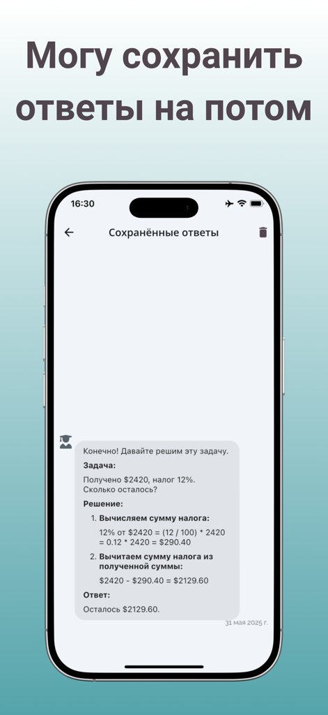 Mobile app screen showing a saved step-by-step math solution in Russian