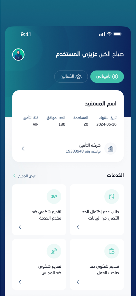 ضمان يهتم - Dashboard of the Daman health insurance mobile app showing policy details and services in Arabic.