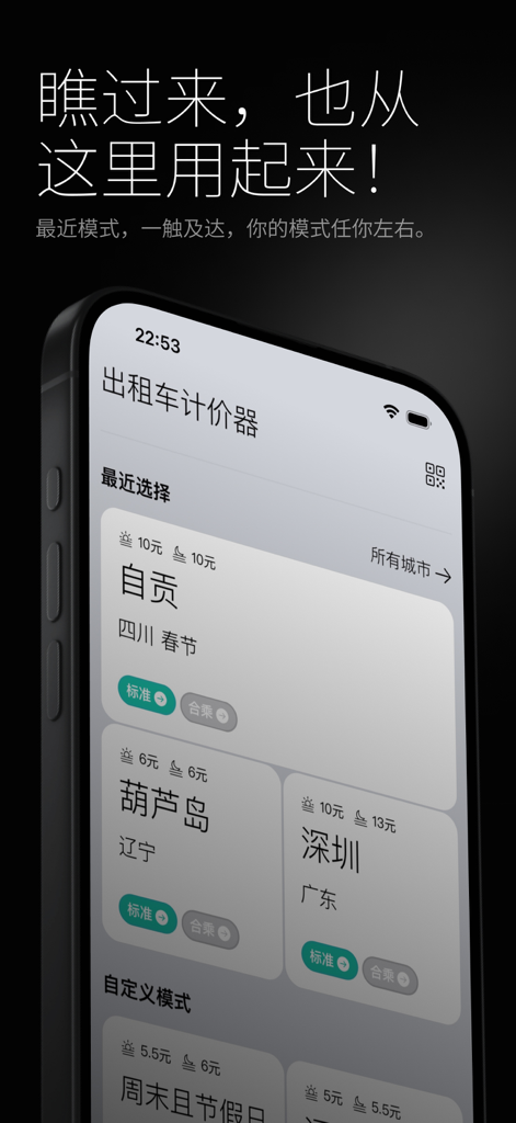 出租车计价器 - A mobile phone screen displaying the taxi taximeter app with fare settings for different Chinese cities including Shenzhen and Zigong.