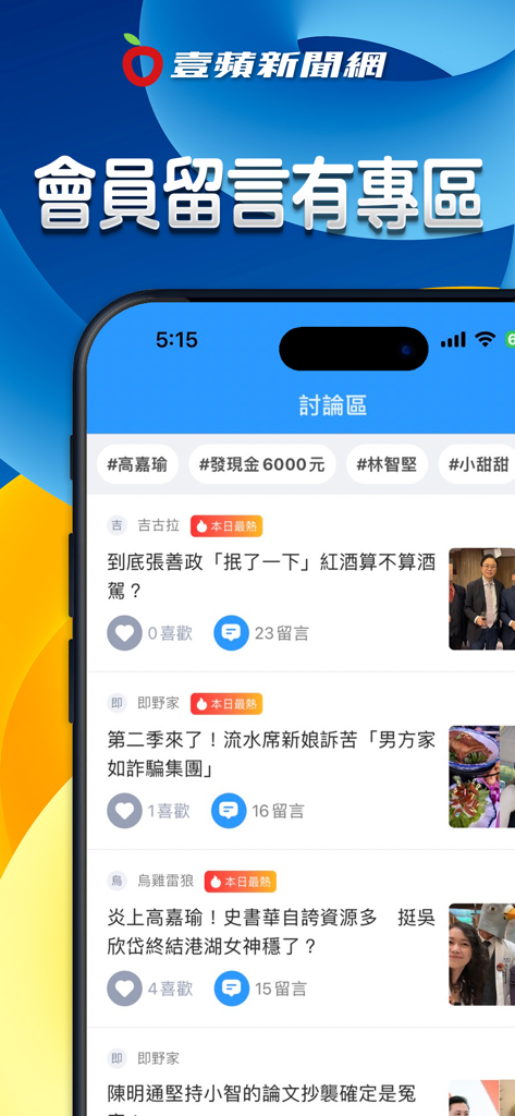 壹蘋新聞網 - Interface do aplicativo Next Apple News apresentando o fórum dedicado de discussão e comentários para membros