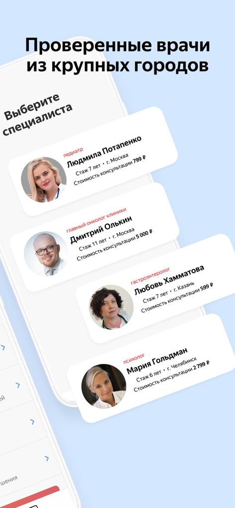 List of verified doctors and medical specialists in the Yandex Health mobile app.