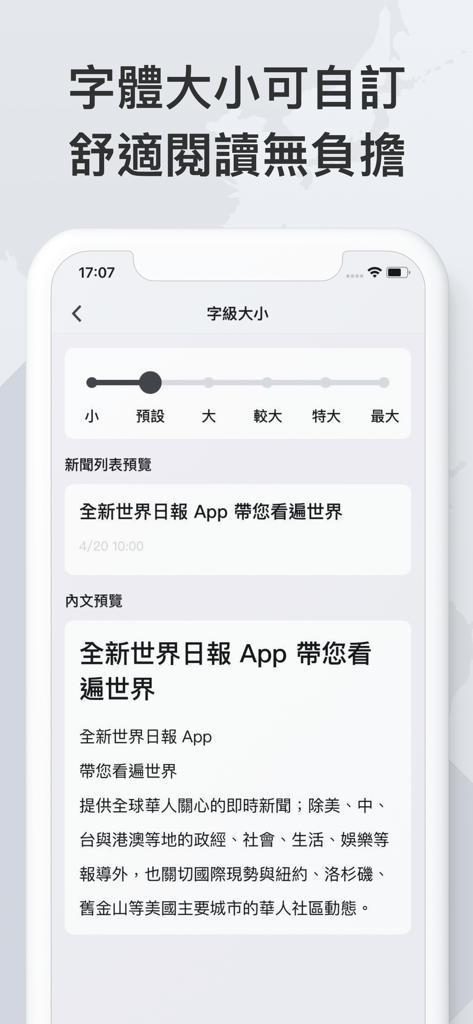 World Journal app interface showing font size customization slider with text preview for comfortable reading