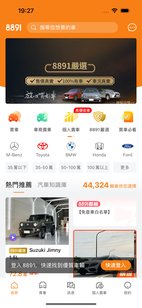 8891 중고차 모바일 앱 홈 화면, 차량 검색 필터, 브랜드 로고, 추천 매물 목록 표시