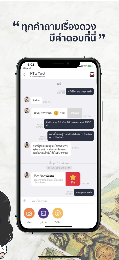 a ดวง® ดูดวง ไลฟ์สด ไพ่ยิบซี - Chat interface for one on one private consultation with a tarot expert in the a Duang app