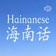 Hainan Chinese Dialect