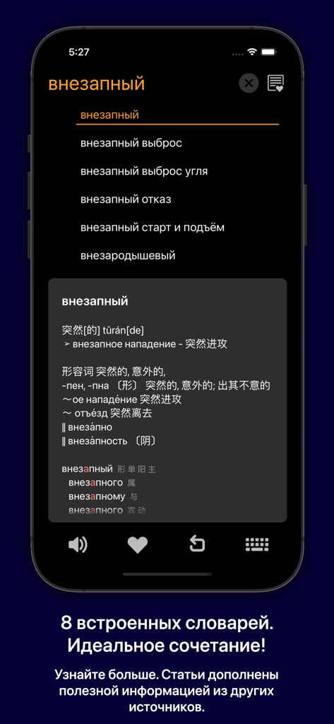 Mobile application interface showing a Russian to Chinese word translation with detailed grammatical information
