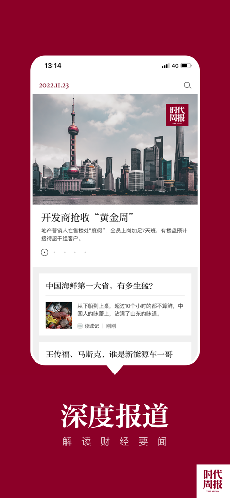 Time Weekly mobile app interface showing financial news headlines and the Shanghai skyline