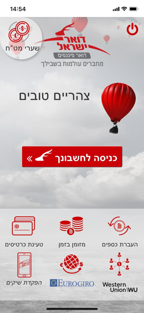 Home screen of the Israel Post Finance app showing the login button and various banking service icons.