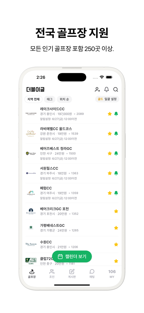 더블이글 - 요즘 골프예약 - A mobile screen from the Double Eagle app displaying a list of various golf courses available for booking in Korea