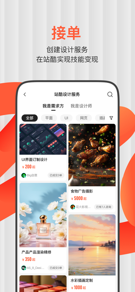 ZCOOL站酷 - 设计师赚钱、找灵感、看资讯社区 - ZCOOL app interface showing a freelance marketplace for designers to list services like UI design, photography, and illustration with pricing.