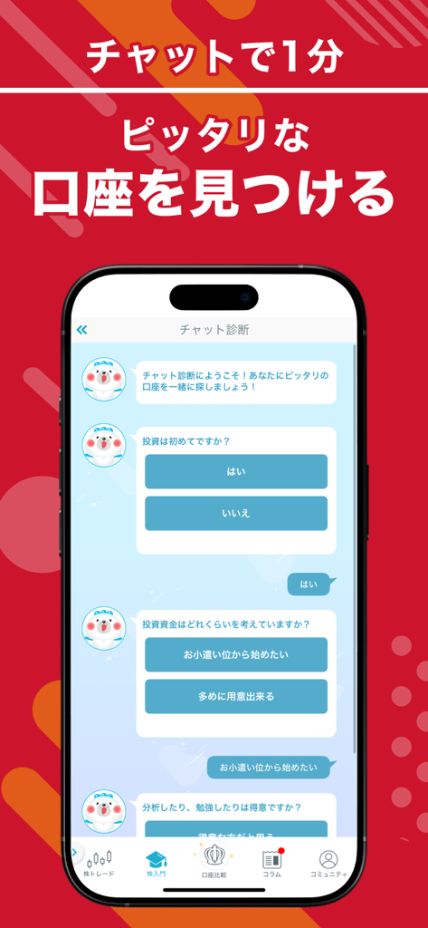 A smartphone screen showing the Kabutasu app chat diagnosis feature that helps users find the best brokerage account through interactive questions.