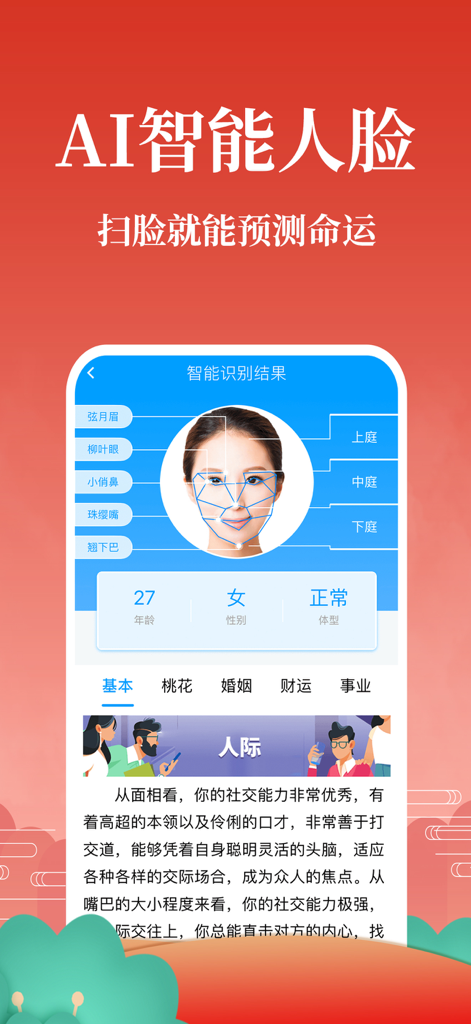 Lingzhan Fortune Telling app interface showing AI face reading and facial feature analysis for destiny prediction