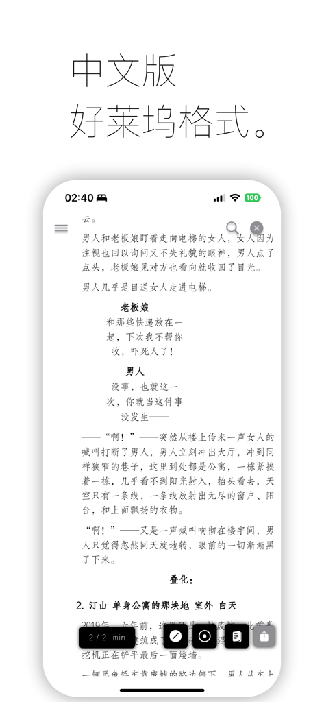 Ein chinesisches Drehbuch, das innerhalb der StoryInd App-Oberfläche im professionellen Hollywood-Stil formatiert ist.