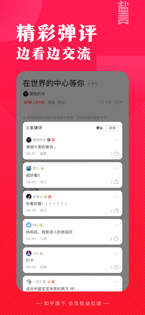 A mobile screen from the Yanyan Stories app showcasing a vibrant community section where readers leave bullet comments and interact with each other while reading short stories