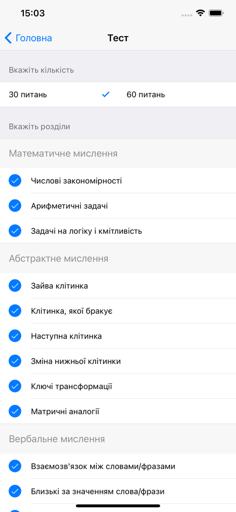 Schermata di selezione dei test nell'app Test di abilità generali ucraina che mostra varie categorie di esami come matematica e pensiero astratto