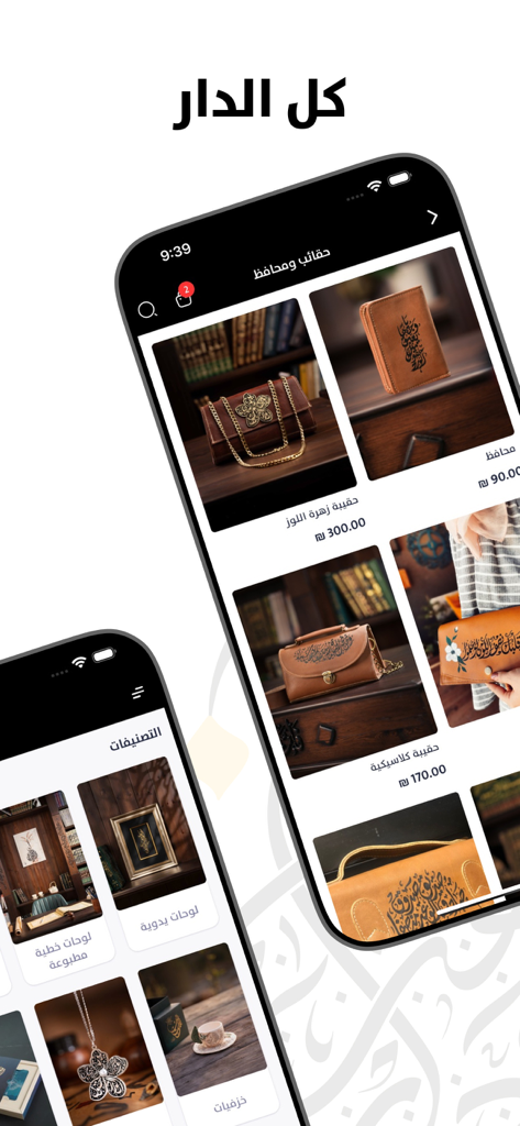 Dar Hanaa - App móvil Dar Hanaa mostrando bolsos de cuero hechos a mano y piezas de arte de caligrafía árabe