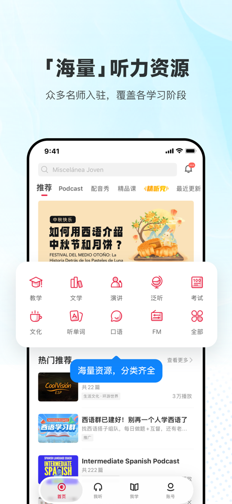 Interface of the Daily Spanish Listening mobile app showing various audio categories and resources in Chinese