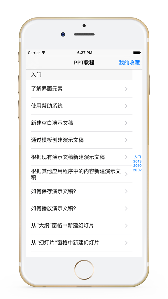 PPT教程 -PPT制作演示文稿办公软件学习 - A smartphone displaying a list of PowerPoint beginner tutorial topics in Simplified Chinese including interface elements and creating presentations.