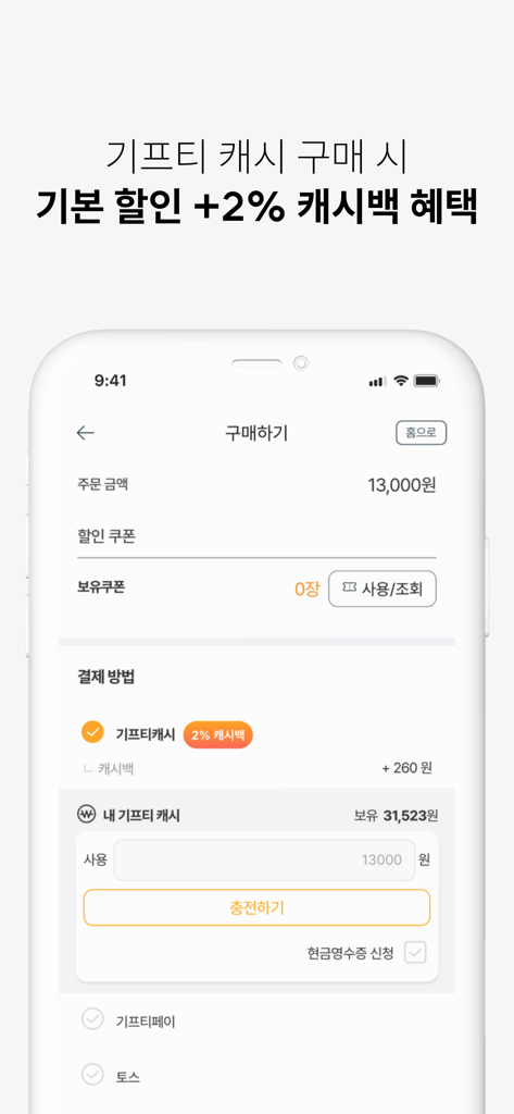 Giftistar app payment interface showing 2 percent cashback rewards for digital voucher purchases