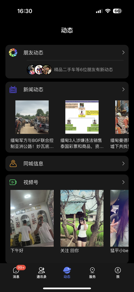 康讯 - Schermata del feed social dell'app Kangxun che mostra aggiornamenti degli amici, notizie e video della comunità.