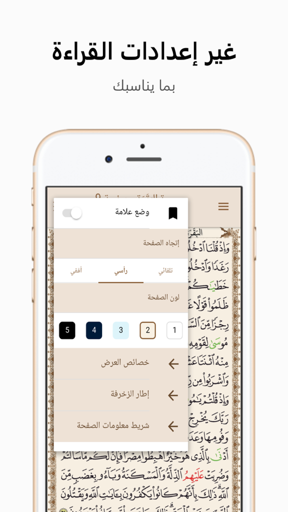 Quran app interface showing a settings menu with options for page orientation, background colors, and display features over a scripture page.