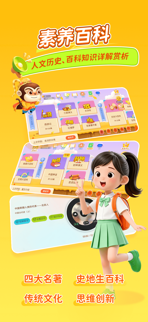 天天练 - Educational interface showing Chinese classics and literacy courses for students in the Tian Tian Lian app