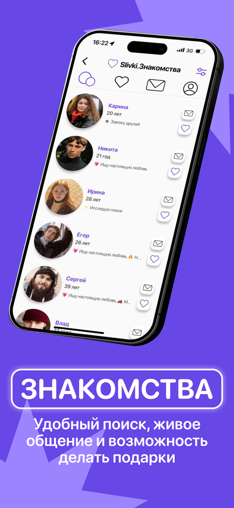 Slivki – промокоды и акции - Mobile screen of the Slivki app dating feature showing user profiles with photos and bios.
