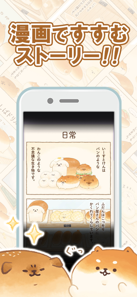 A smartphone displaying manga story panels featuring cute bread dog characters from the Yeasterken mobile game.