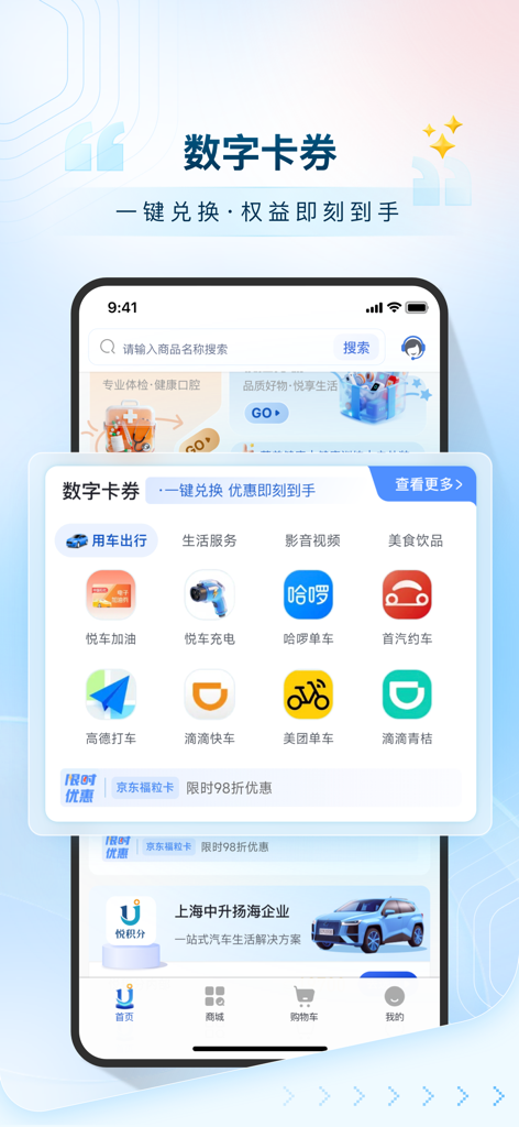 ロイヤルティポイント交換で利用可能なデジタルクーポンと旅行サービスを表示する悦积分アプリインターフェース。