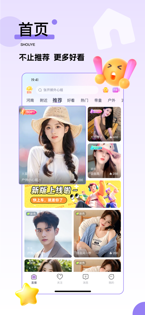 心动热播-热播直播 实时互动 - The home page of Xindong Rebo app showing live streamer profiles and rankings.
