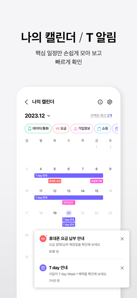 T world app interface displaying a personal calendar with mobile bill payments and T day event notifications