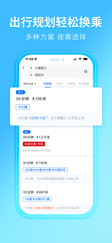 Smartphone screen of Chelaile app showing multiple public transport route options and arrival times