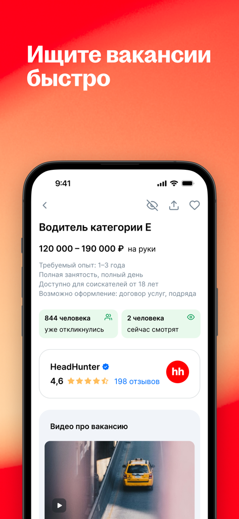 HeadHunter mobile app interface displaying a job vacancy for a driver with salary and company ratings