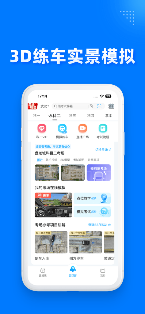 Jiakaobaodian Speed Edition 3D driving practice scene simulation for Subject 2 exam