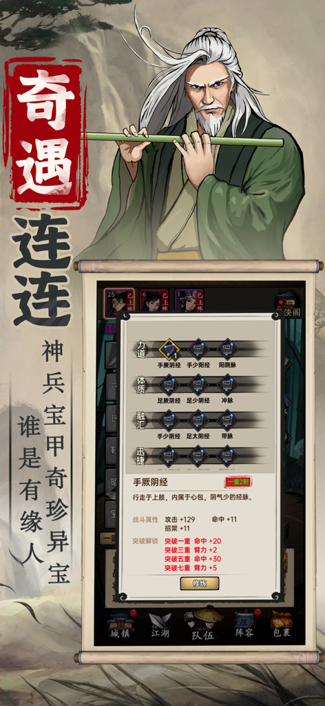 Ein Kampfkünstler-Meister spielt eine Flöte hinter einer Schriftrolle, die den Fertigkeitsbaum des Meridiansystems und Charakterattribute in einem Wuxia-Rollenspiel zeigt