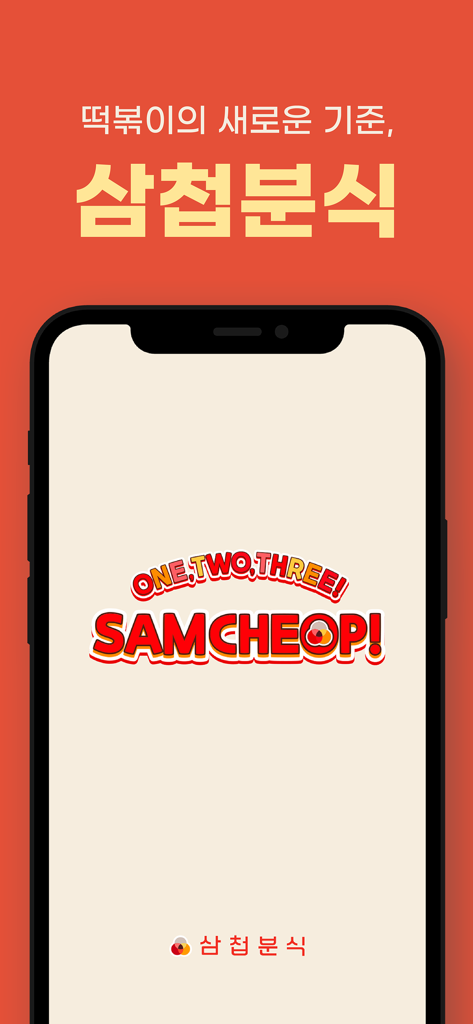 Startbildschirm der Samcheop Bunsik Mobile App mit dem Markennamen auf rotem Hintergrund