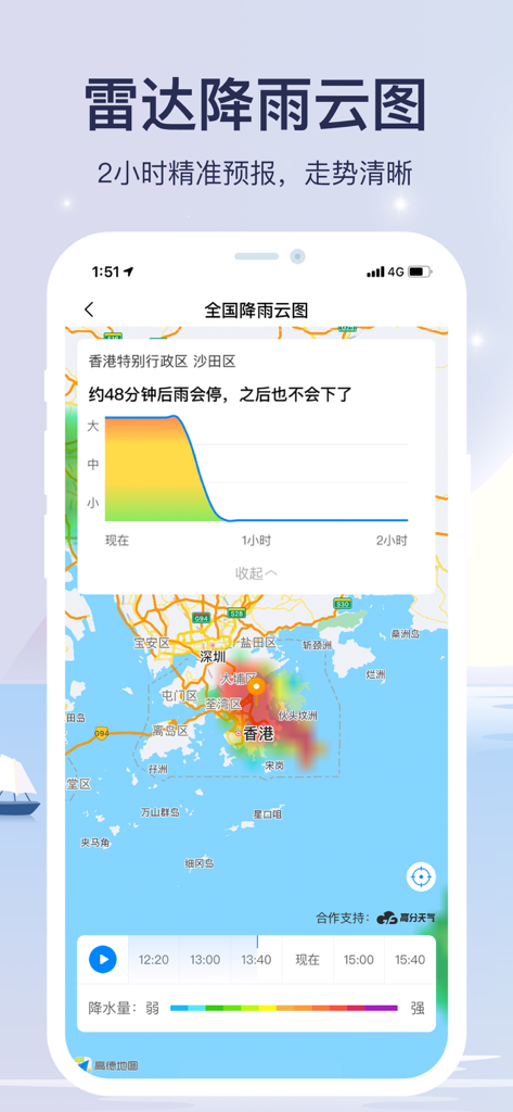 A mobile weather app displaying a precise 2-hour rainfall radar map for local street-level forecasting