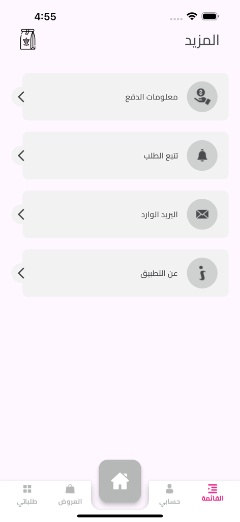Chick's Nook - Pantalla del menú más de la app móvil Chick's Nook con opciones en árabe.