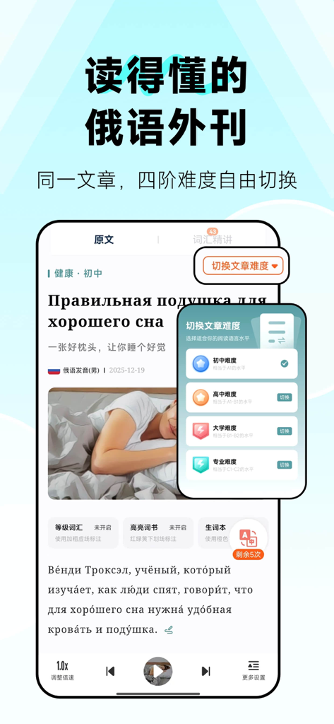 ロシア語の記事が表示され、A1からC2までの4つのリーディング難易度レベルを切り替えるメニューを備えたアプリのインターフェース。