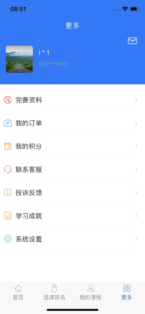 博傲有课-名师好课更高效 - User profile and settings menu in the Boao Youke app featuring options for orders, points, customer service, and learning achievements.