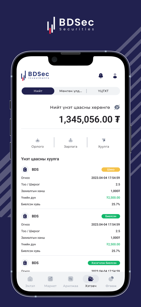 BDSec JSC - Interfaz de la billetera de la aplicación móvil BDSec JSC que muestra el saldo total de activos en Togrog mongol y el historial de transacciones